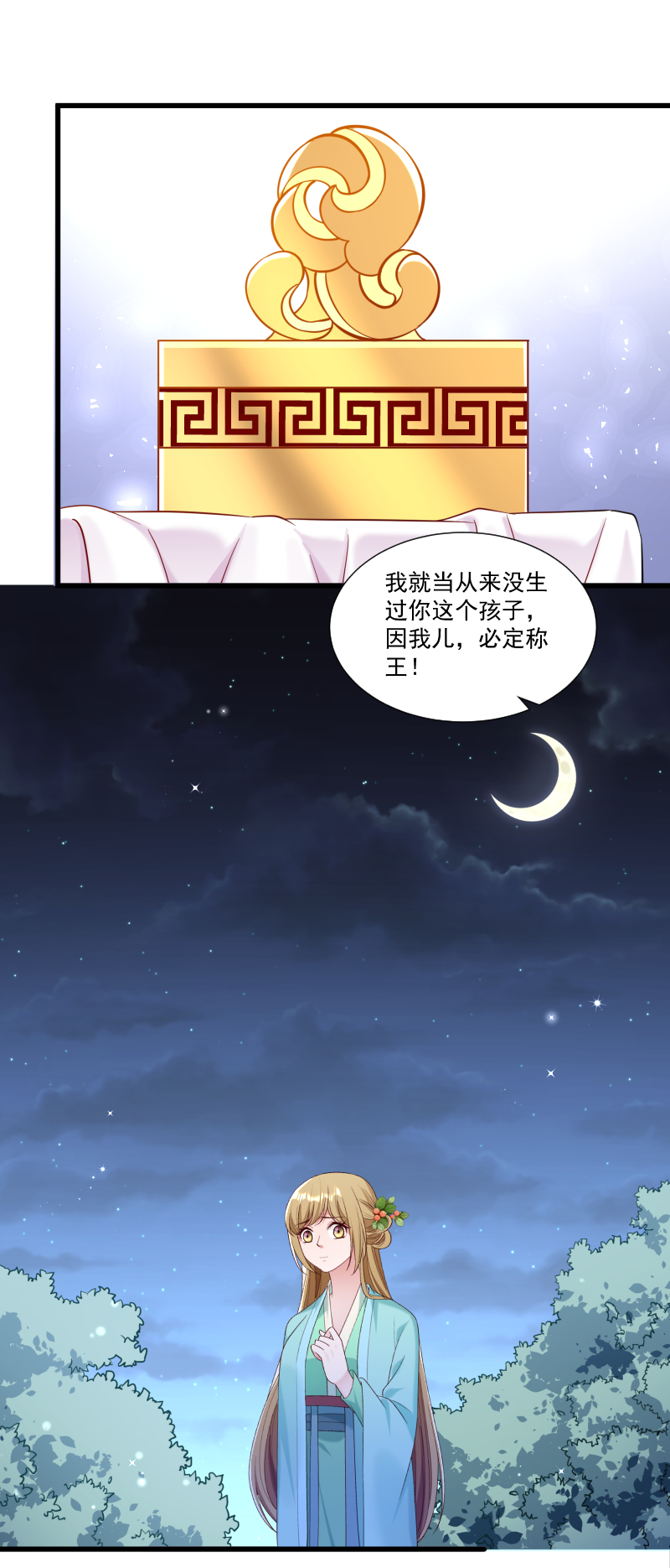 《小皇书VS小皇叔》第154话 不忠不孝 第30页