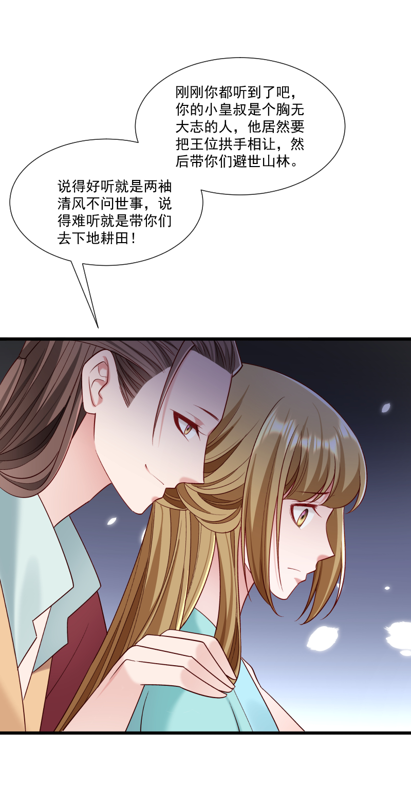 《小皇书VS小皇叔》第154话 不忠不孝 第35页