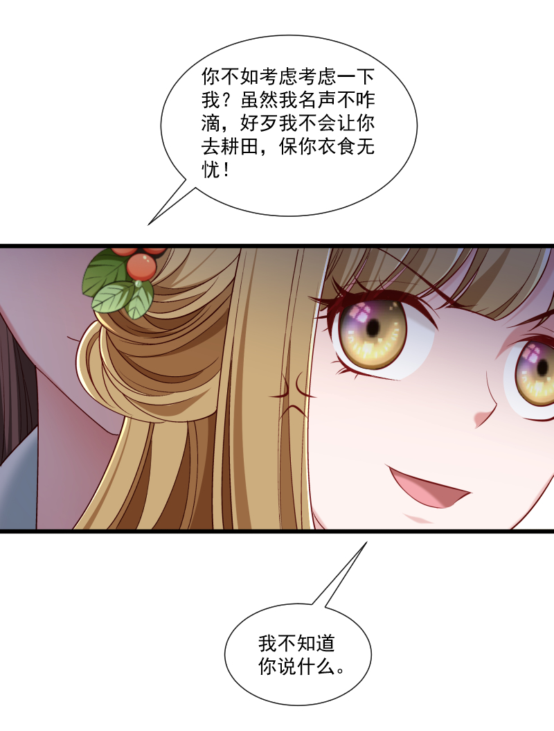 《小皇书VS小皇叔》第154话 不忠不孝 第36页