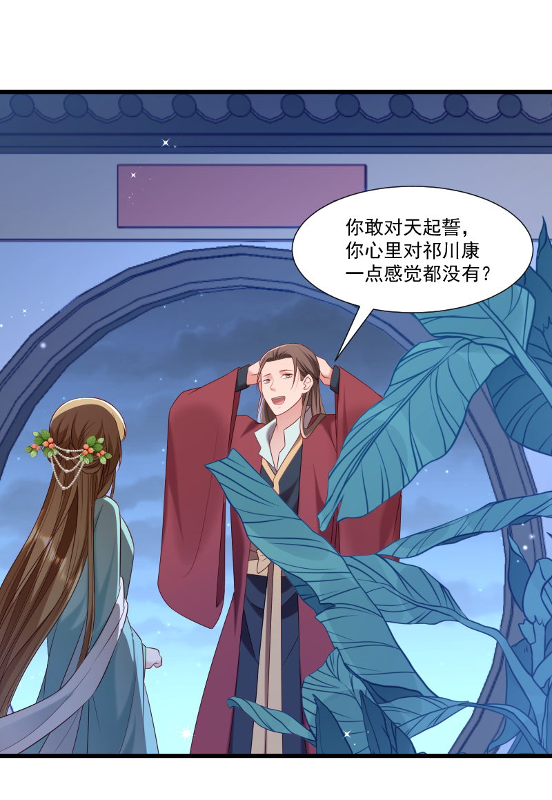 《小皇书VS小皇叔》第154话 不忠不孝 第37页