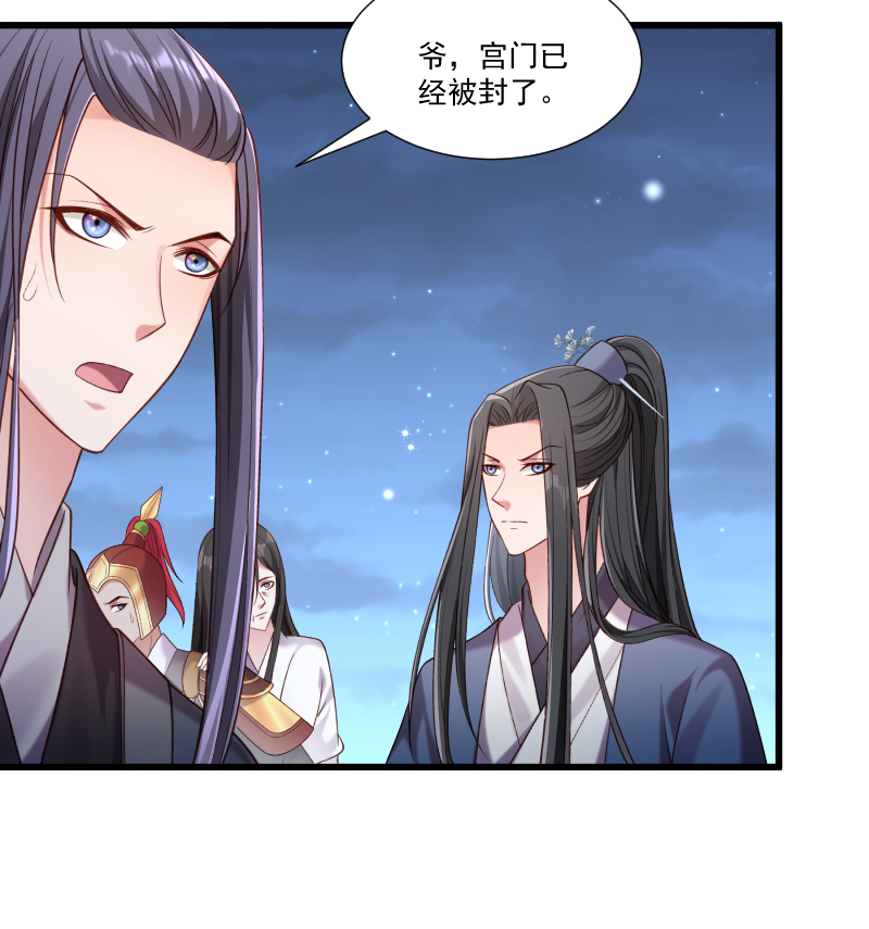 《小皇书VS小皇叔》第154话 不忠不孝 第3页