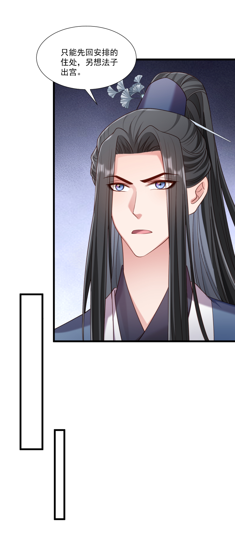 《小皇书VS小皇叔》第154话 不忠不孝 第4页