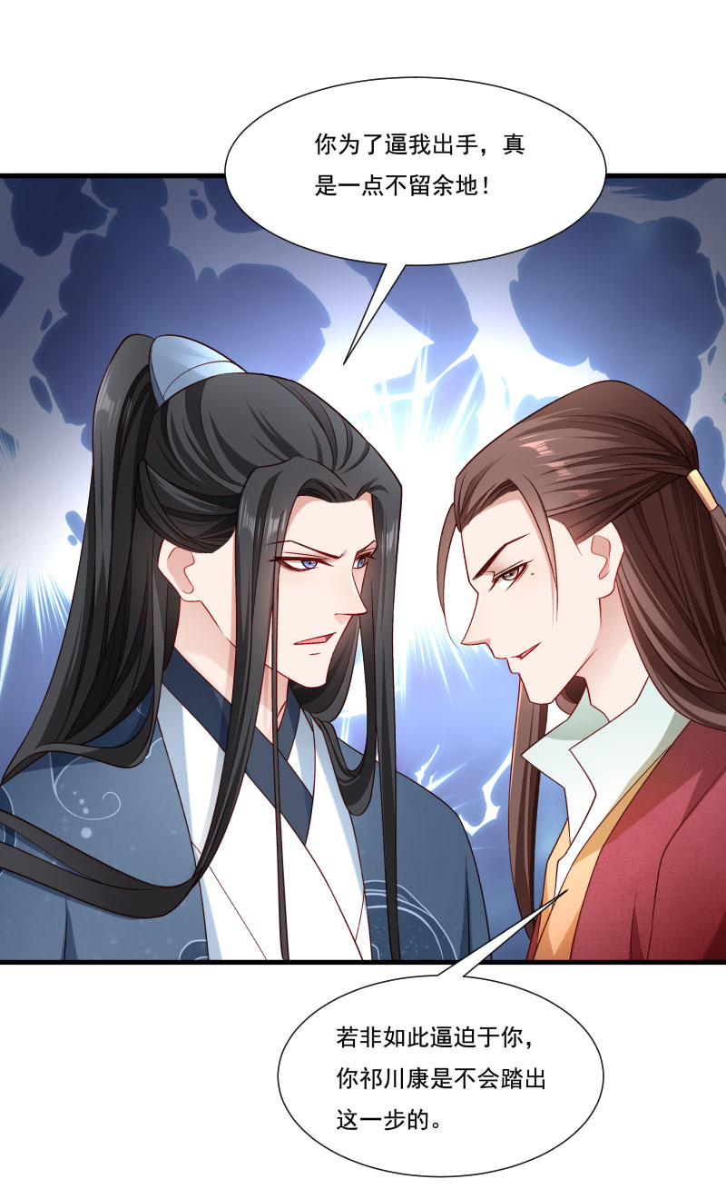 《小皇书VS小皇叔》第158话 你很像她 第10页