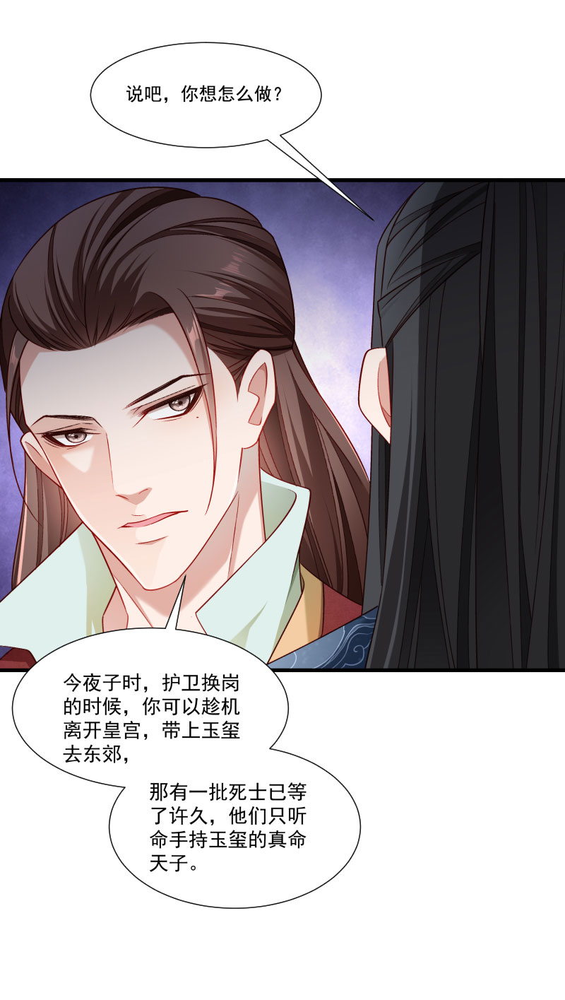 《小皇书VS小皇叔》第158话 你很像她 第11页