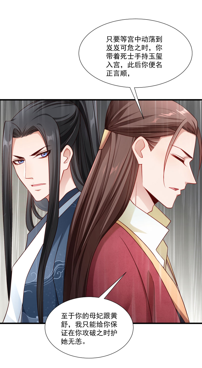 《小皇书VS小皇叔》第158话 你很像她 第12页