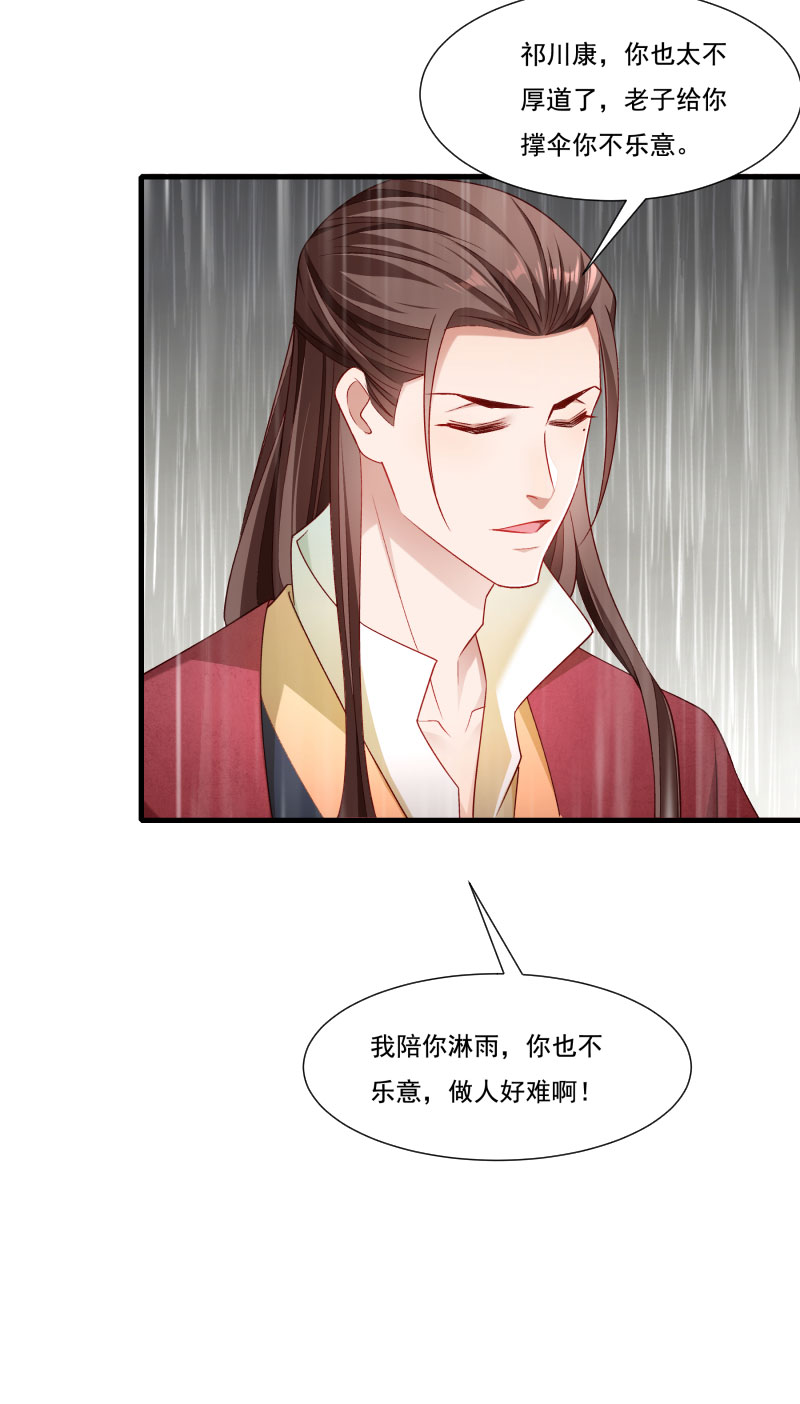 《小皇书VS小皇叔》第158话 你很像她 第14页