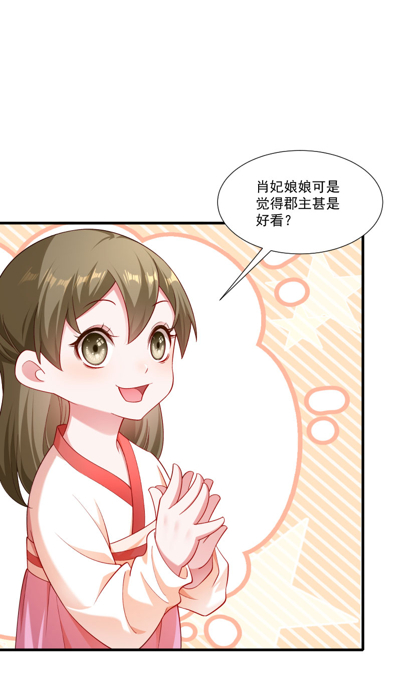 《小皇书VS小皇叔》第158话 你很像她 第21页