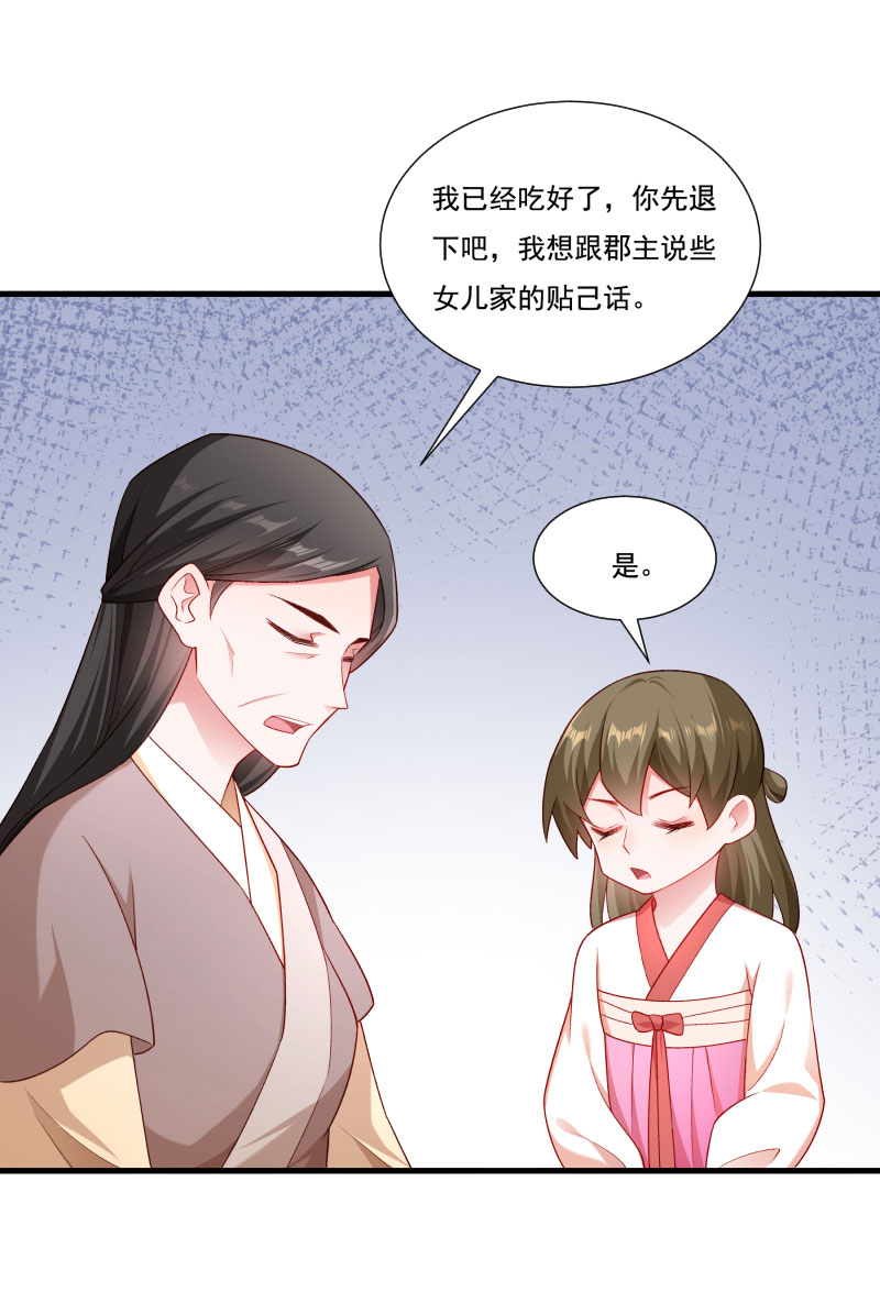 《小皇书VS小皇叔》第158话 你很像她 第29页
