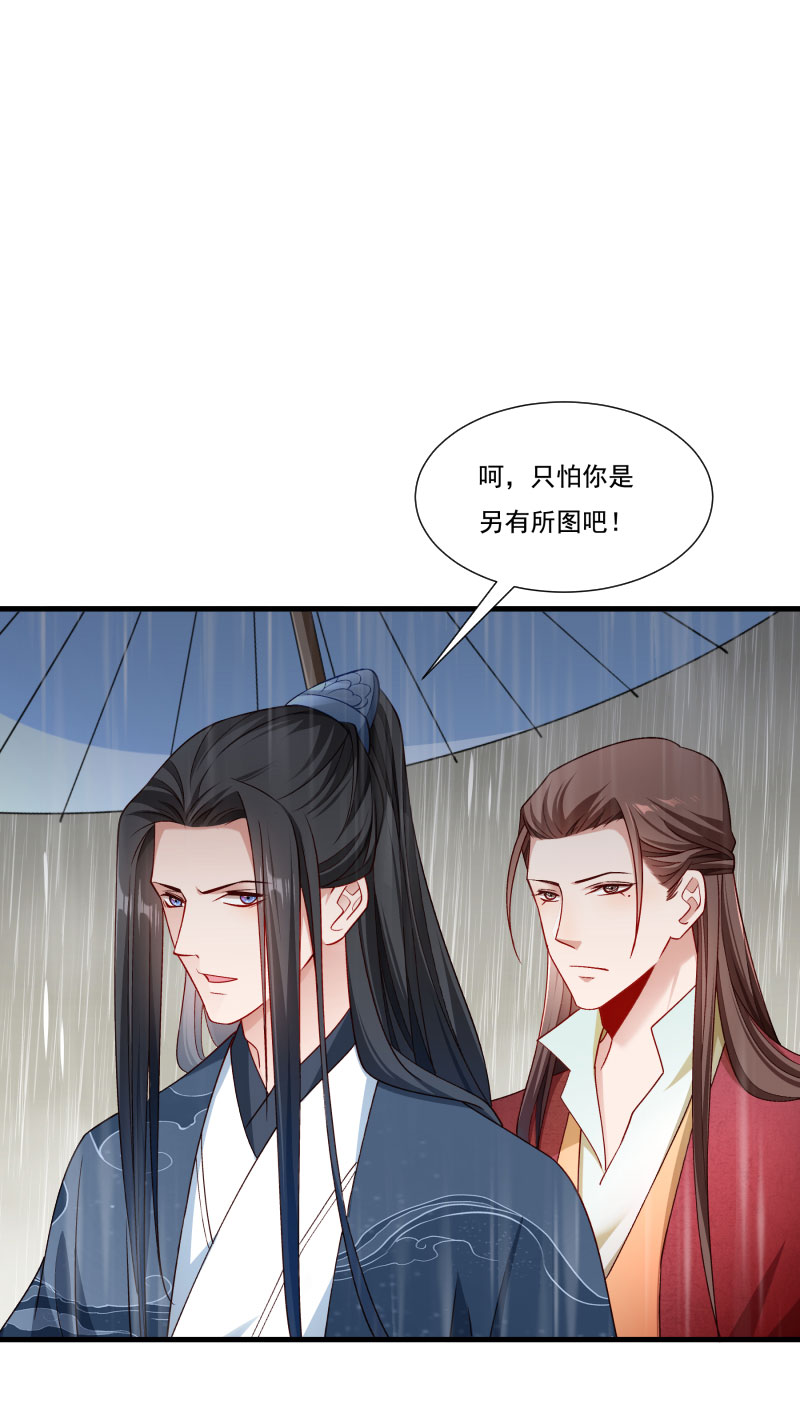 《小皇书VS小皇叔》第158话 你很像她 第2页