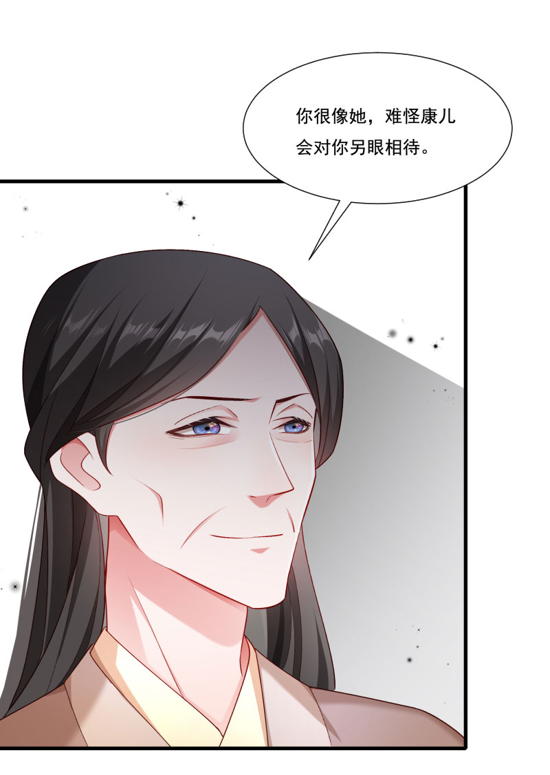 《小皇书VS小皇叔》第158话 你很像她 第31页
