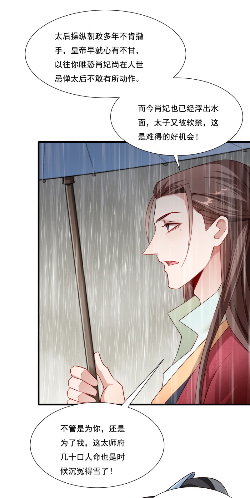 《小皇书VS小皇叔》第158话 你很像她 第3页