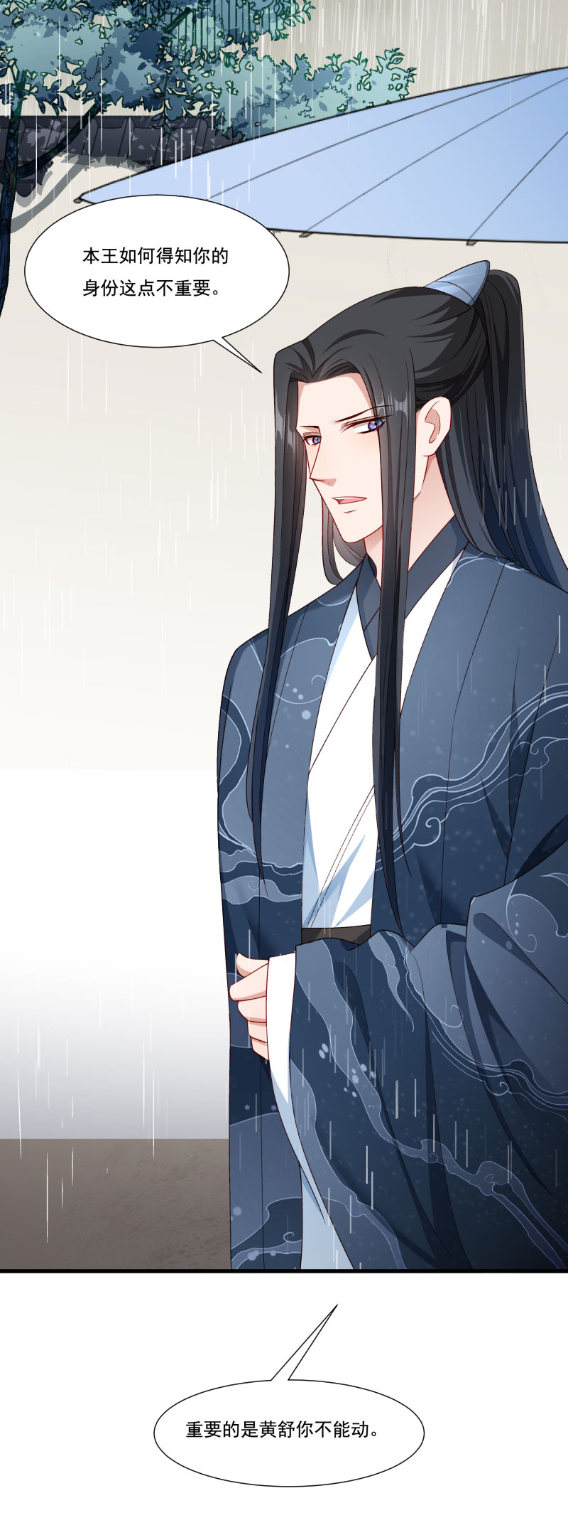 《小皇书VS小皇叔》第158话 你很像她 第6页