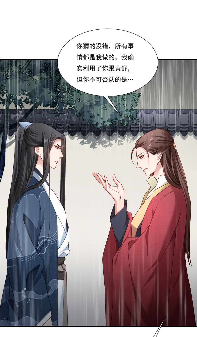 《小皇书VS小皇叔》第158话 你很像她 第8页