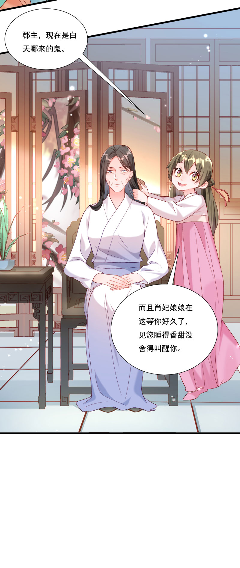 《小皇书VS小皇叔》第157话 风云暗涌 第13页