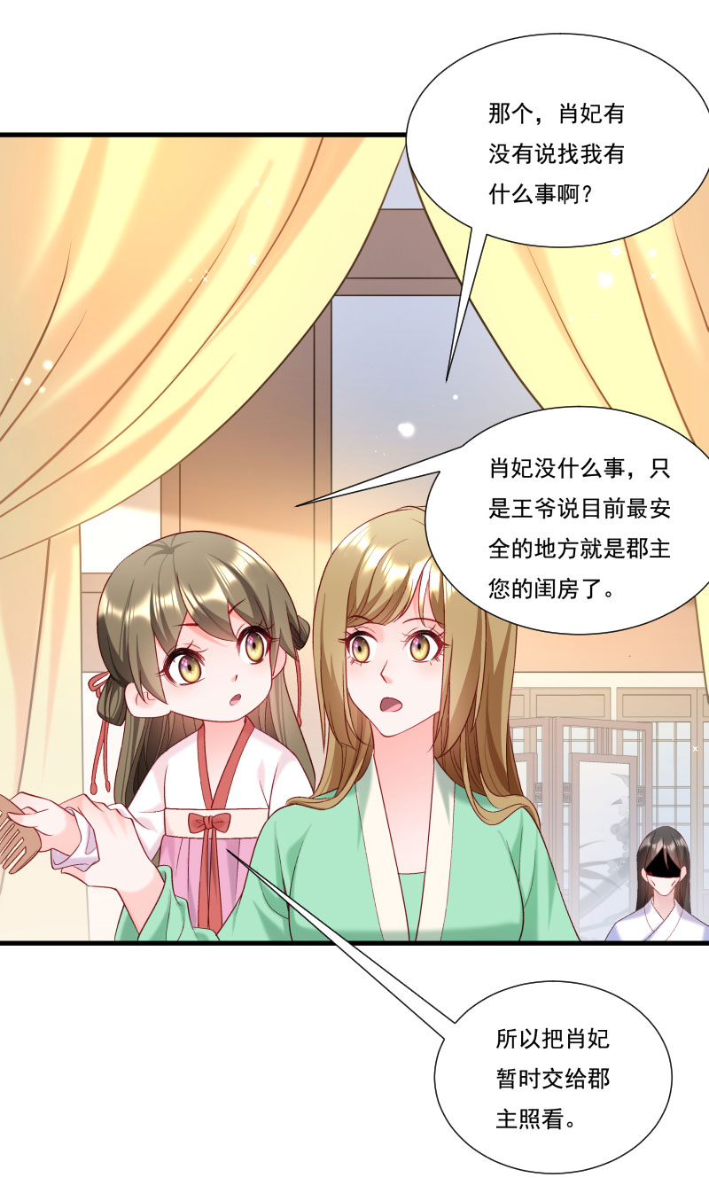 《小皇书VS小皇叔》第157话 风云暗涌 第16页