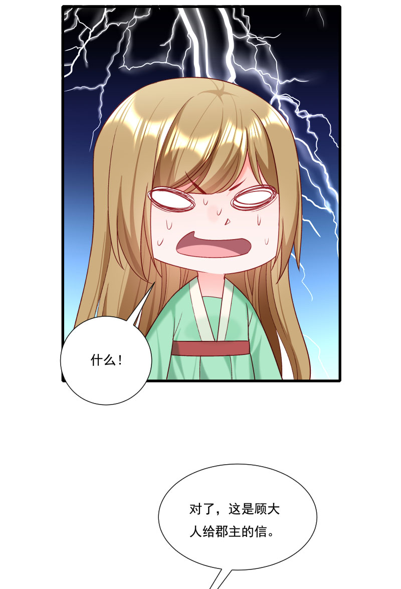 《小皇书VS小皇叔》第157话 风云暗涌 第17页