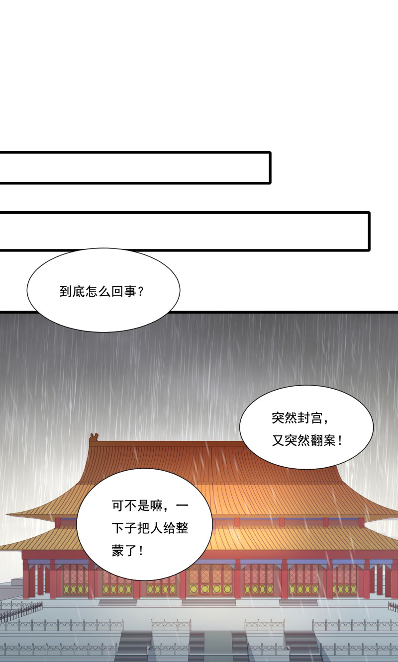 《小皇书VS小皇叔》第157话 风云暗涌 第21页