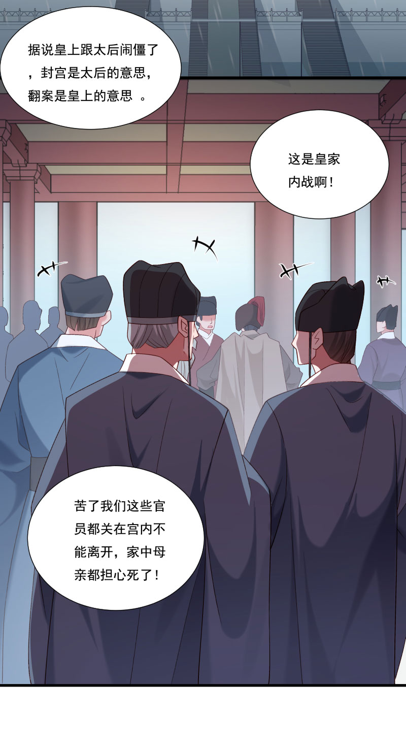《小皇书VS小皇叔》第157话 风云暗涌 第22页