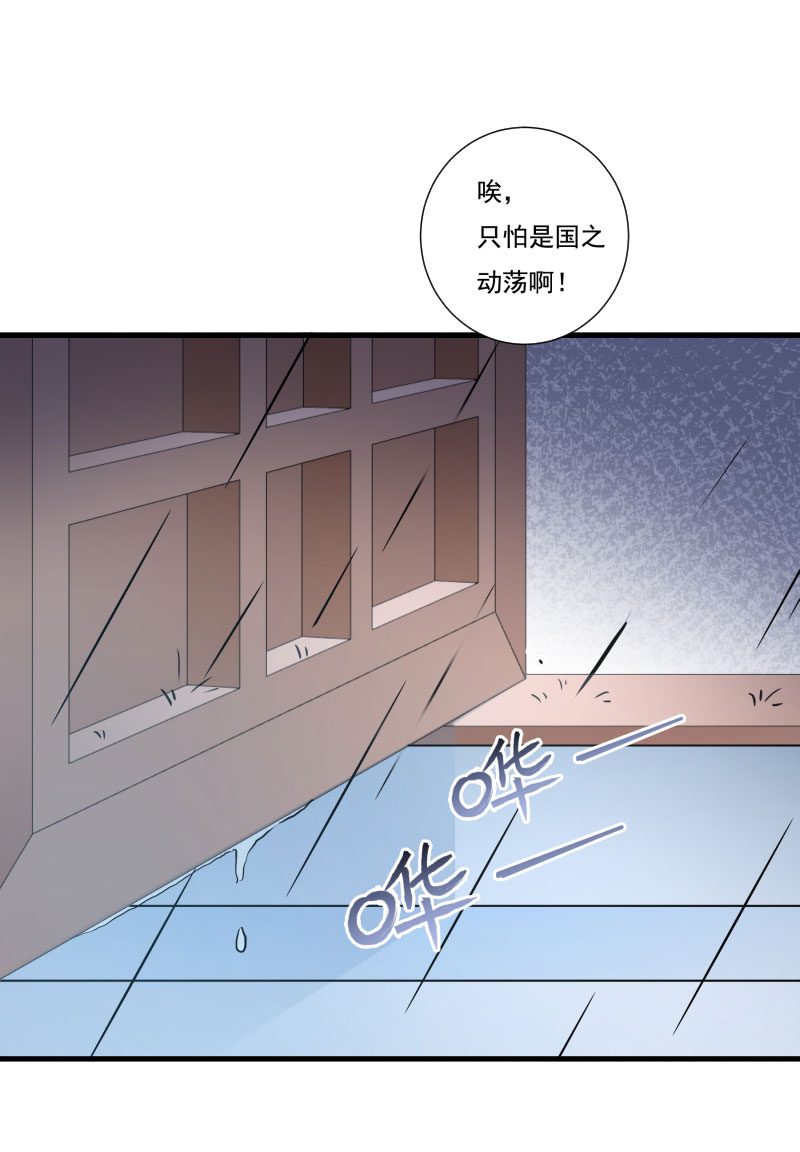 《小皇书VS小皇叔》第157话 风云暗涌 第23页