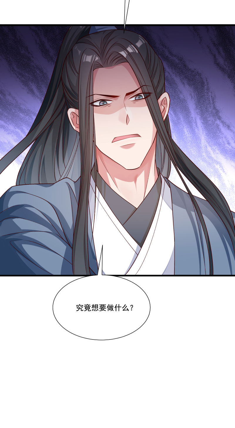 《小皇书VS小皇叔》第157话 风云暗涌 第30页