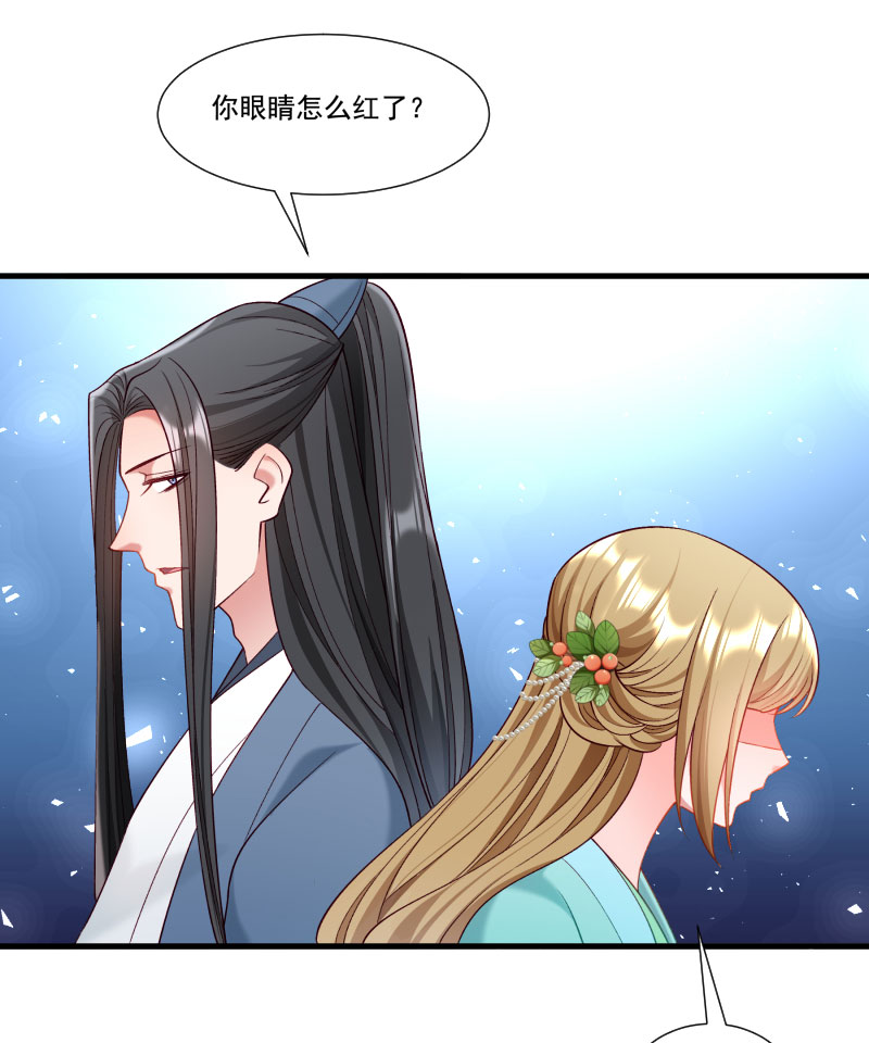 《小皇书VS小皇叔》第159话 肖妃刁难黄舒 第11页