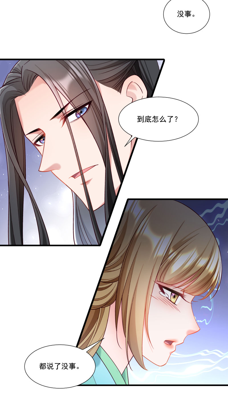 《小皇书VS小皇叔》第159话 肖妃刁难黄舒 第12页
