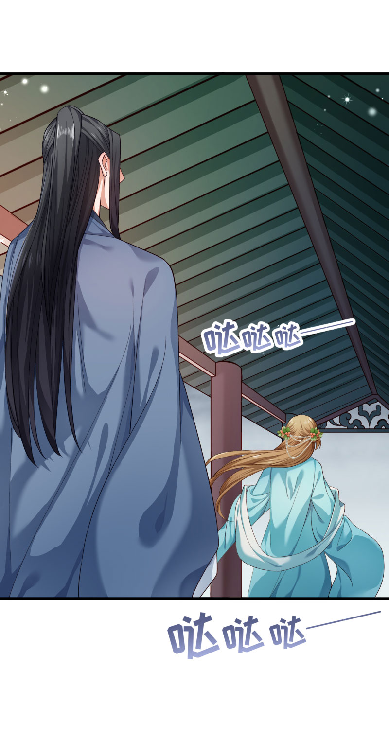 《小皇书VS小皇叔》第159话 肖妃刁难黄舒 第16页