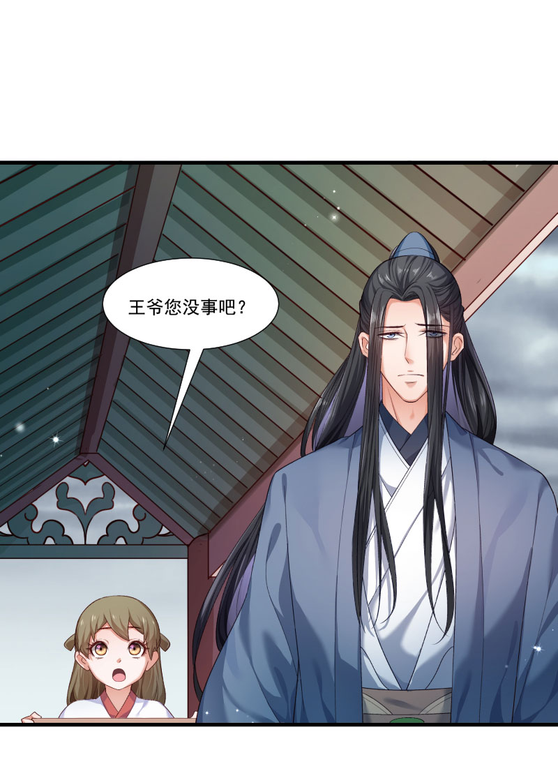《小皇书VS小皇叔》第159话 肖妃刁难黄舒 第17页