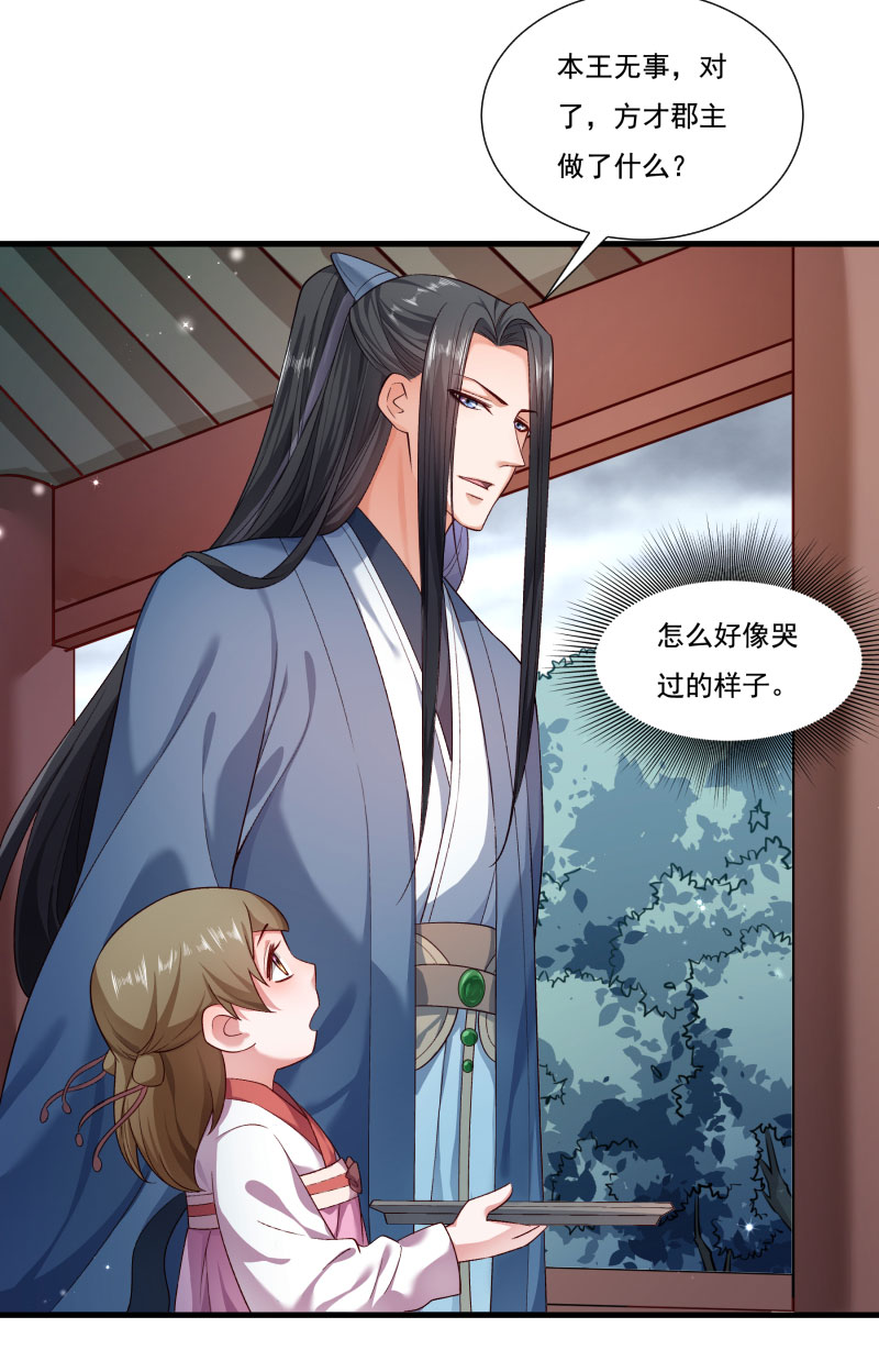《小皇书VS小皇叔》第159话 肖妃刁难黄舒 第19页