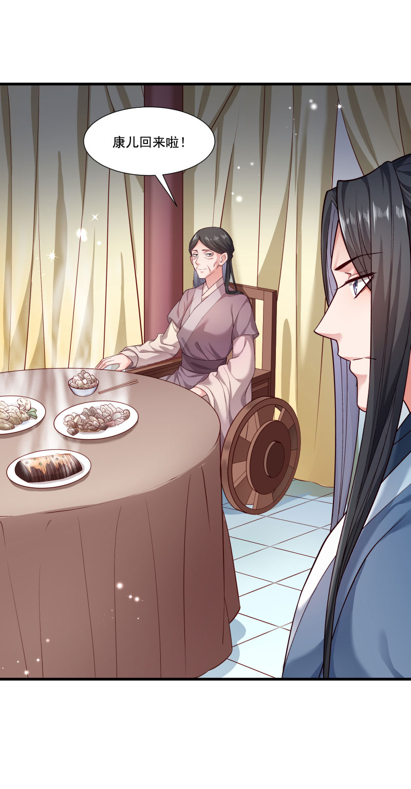《小皇书VS小皇叔》第159话 肖妃刁难黄舒 第22页