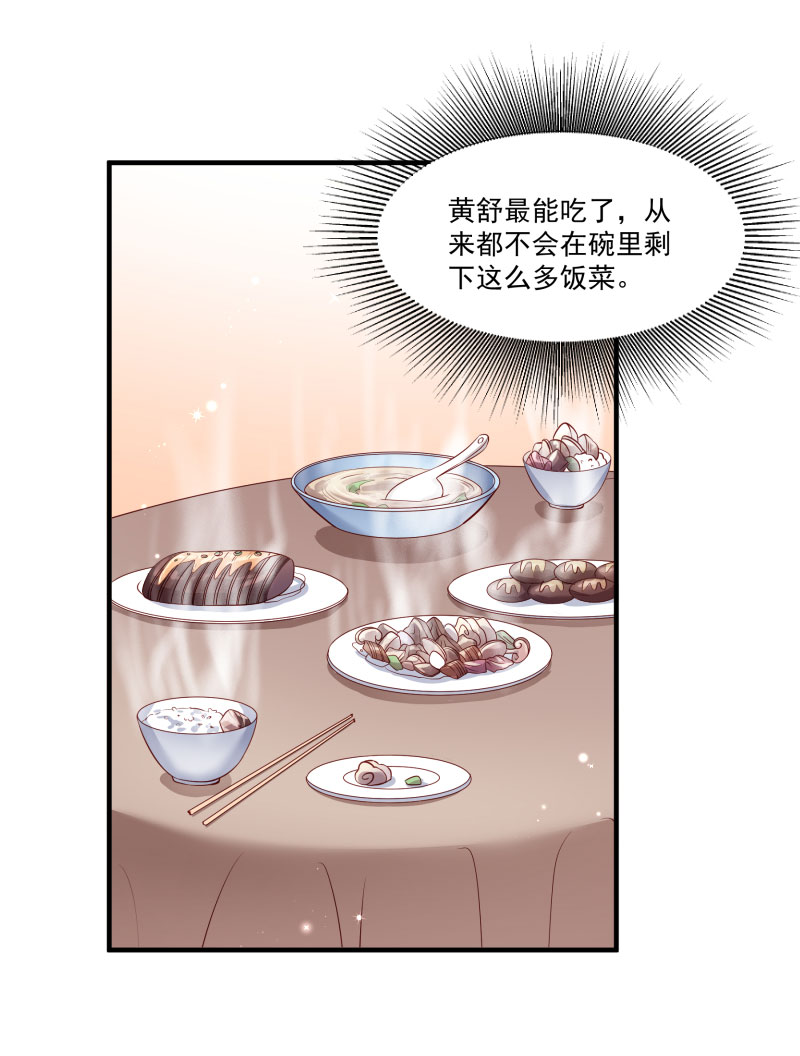 《小皇书VS小皇叔》第159话 肖妃刁难黄舒 第23页