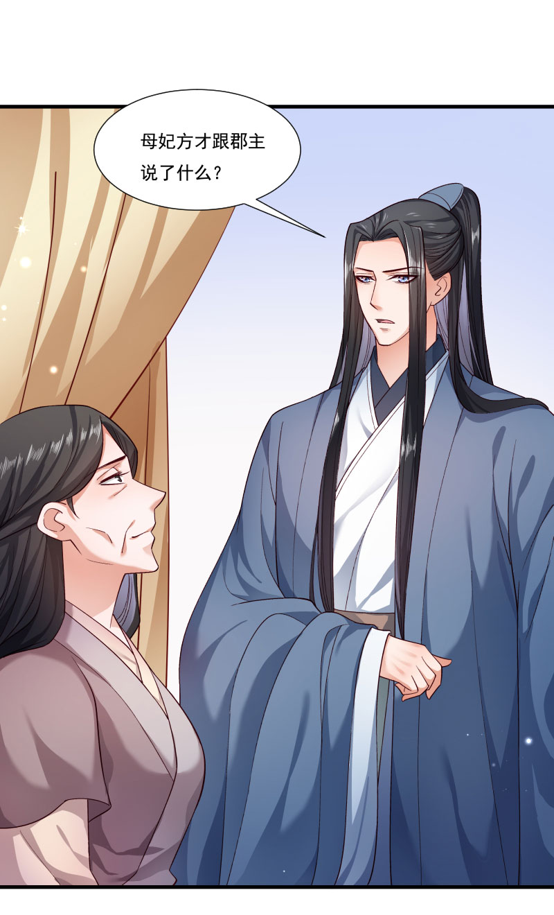 《小皇书VS小皇叔》第159话 肖妃刁难黄舒 第24页