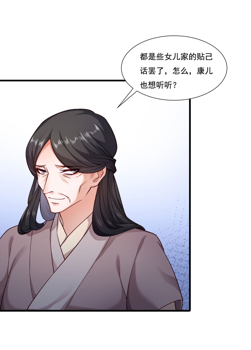 《小皇书VS小皇叔》第159话 肖妃刁难黄舒 第25页