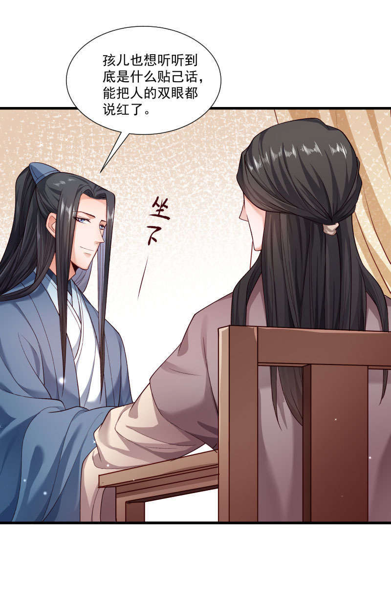 《小皇书VS小皇叔》第159话 肖妃刁难黄舒 第27页