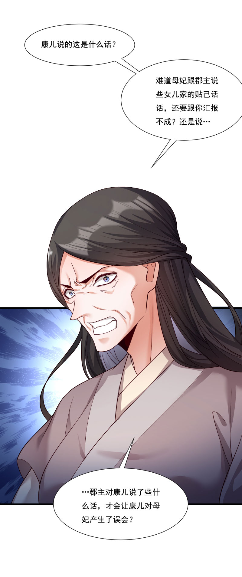 《小皇书VS小皇叔》第159话 肖妃刁难黄舒 第28页