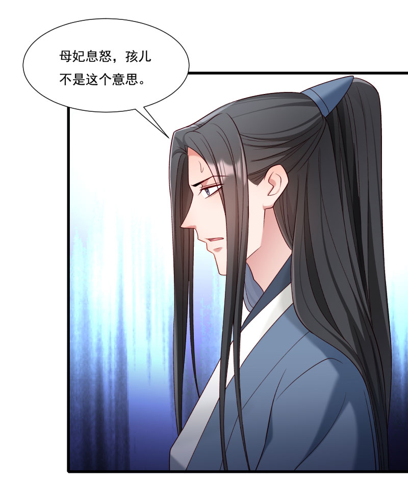 《小皇书VS小皇叔》第159话 肖妃刁难黄舒 第30页