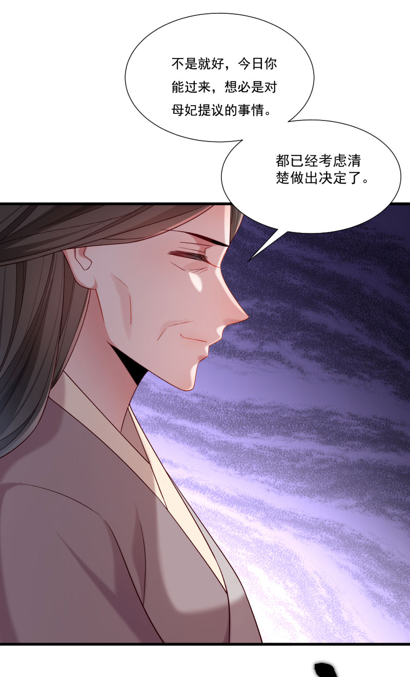 《小皇书VS小皇叔》第159话 肖妃刁难黄舒 第31页
