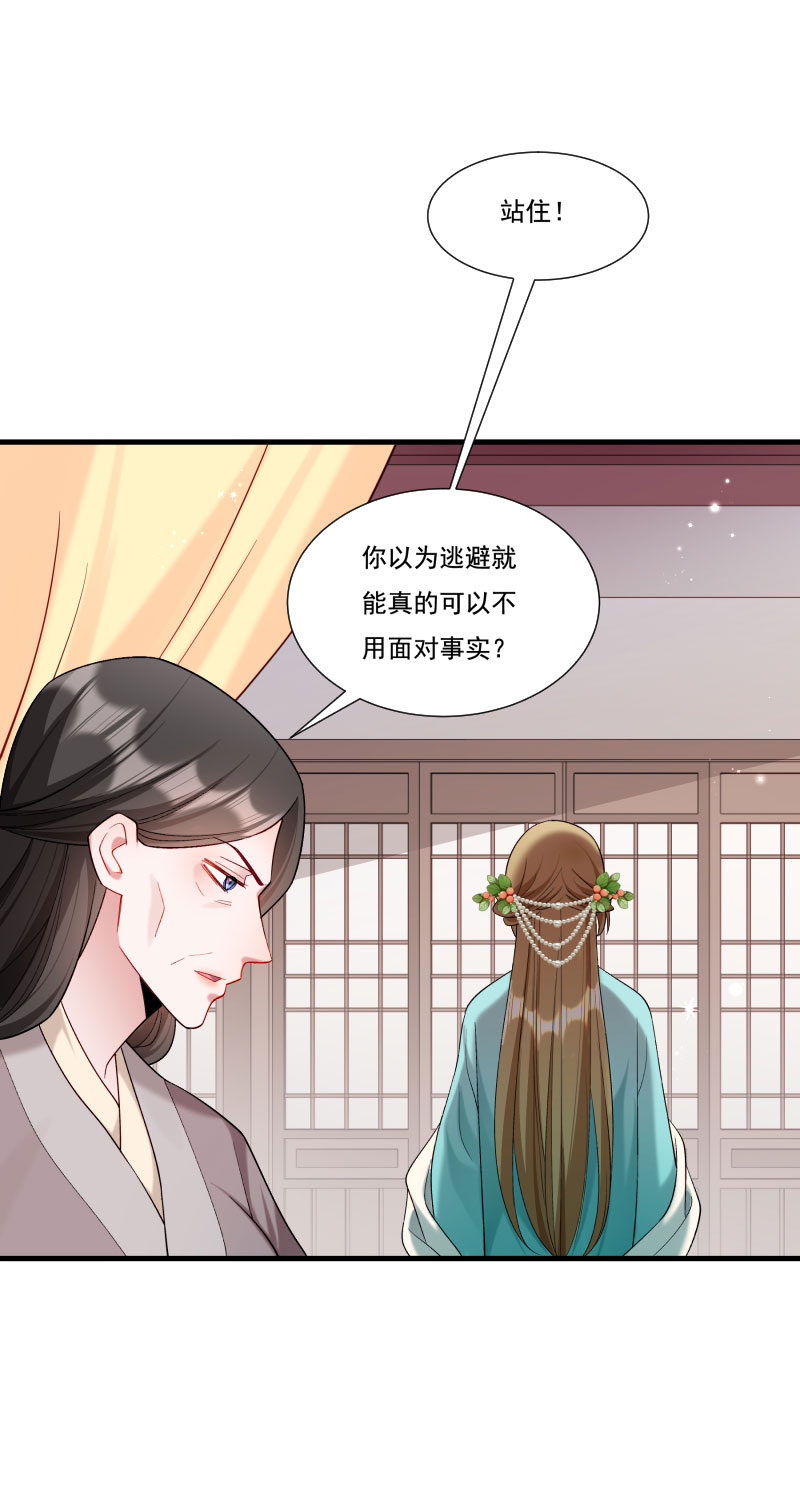 《小皇书VS小皇叔》第159话 肖妃刁难黄舒 第5页