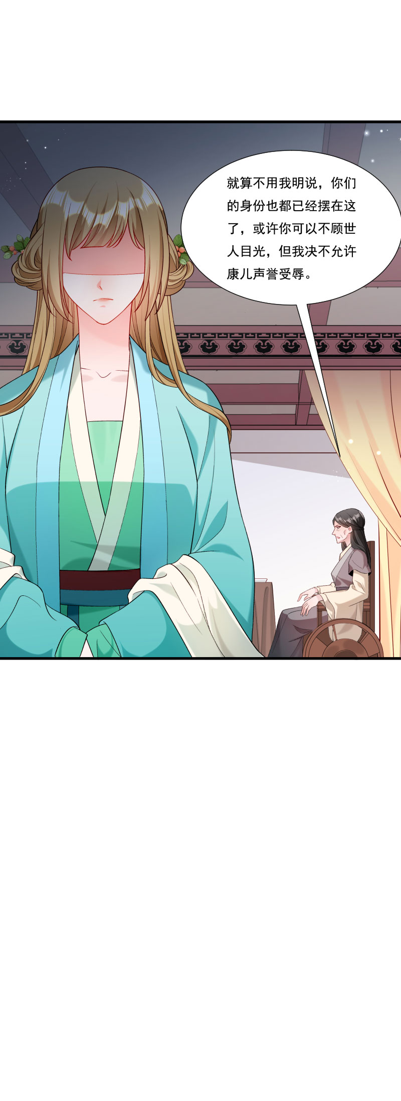 《小皇书VS小皇叔》第159话 肖妃刁难黄舒 第6页