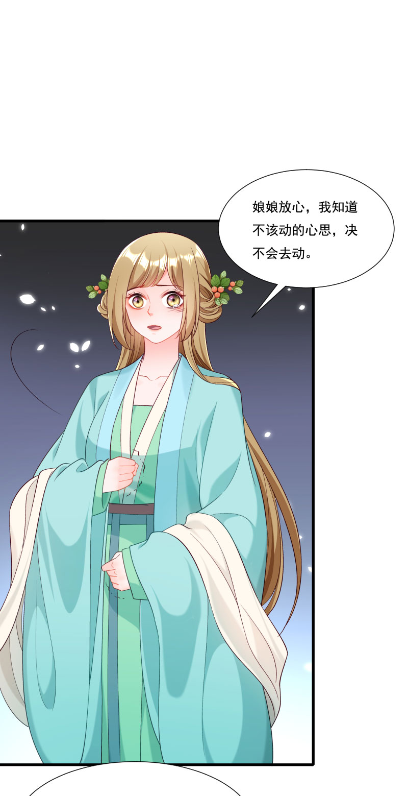 《小皇书VS小皇叔》第159话 肖妃刁难黄舒 第7页