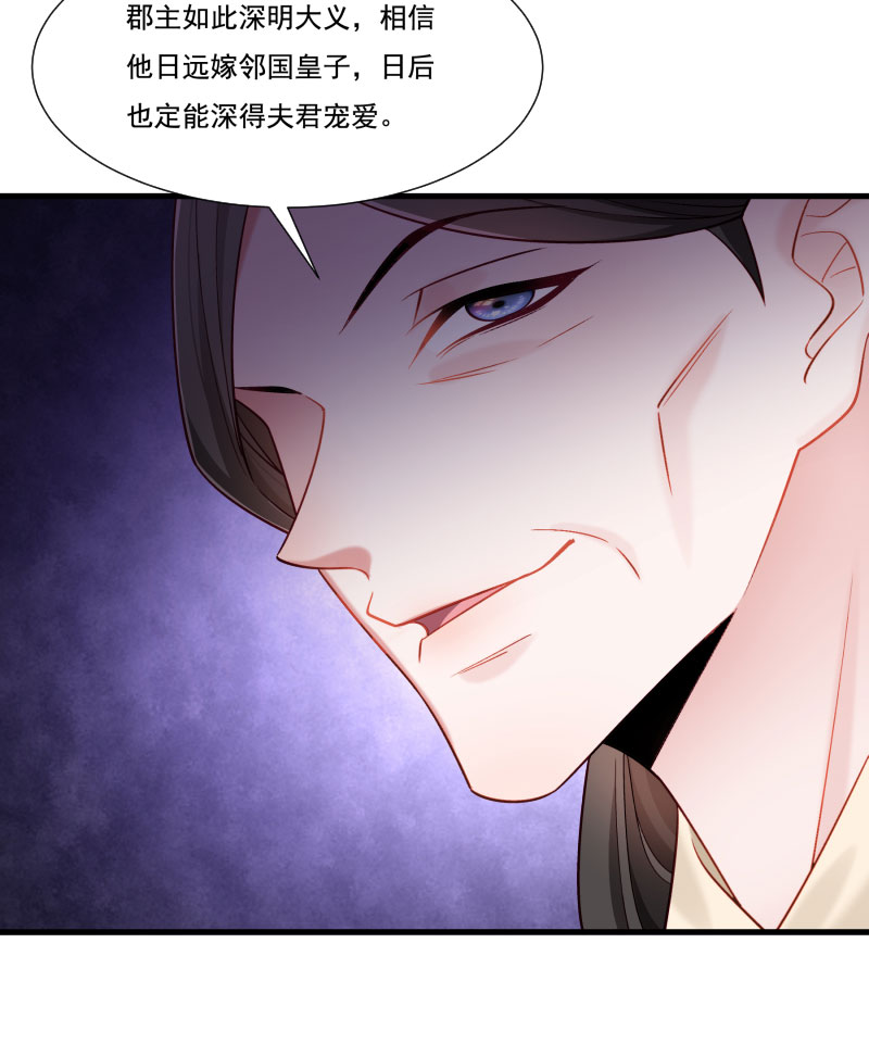 《小皇书VS小皇叔》第159话 肖妃刁难黄舒 第8页