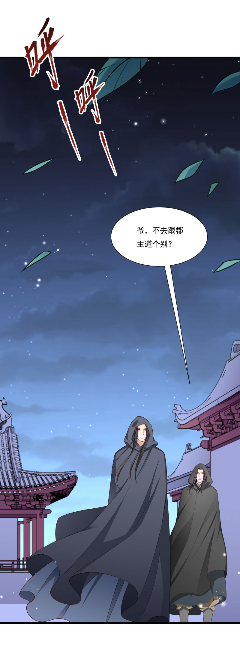 《小皇书VS小皇叔》第160话 出宫 第10页