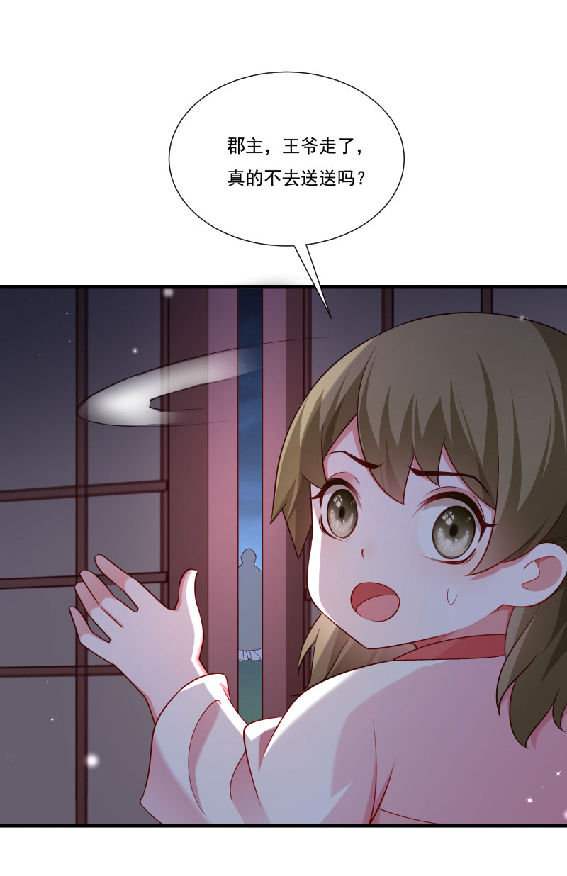 《小皇书VS小皇叔》第160话 出宫 第13页