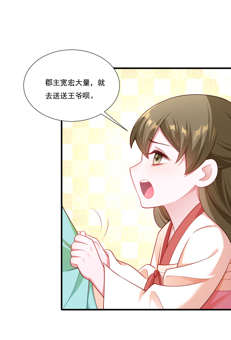 《小皇书VS小皇叔》第160话 出宫 第16页