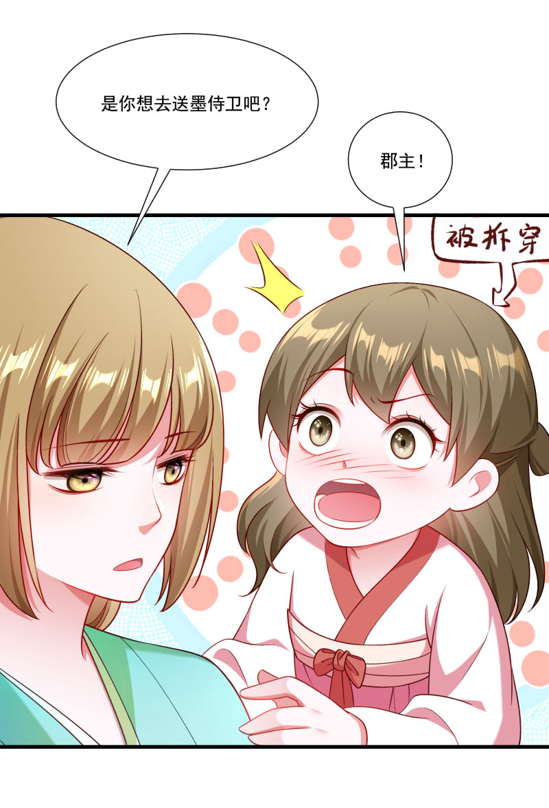 《小皇书VS小皇叔》第160话 出宫 第17页