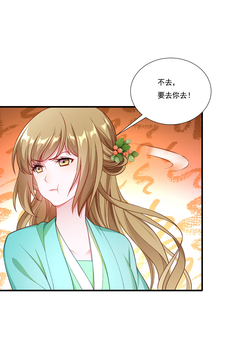 《小皇书VS小皇叔》第160话 出宫 第18页