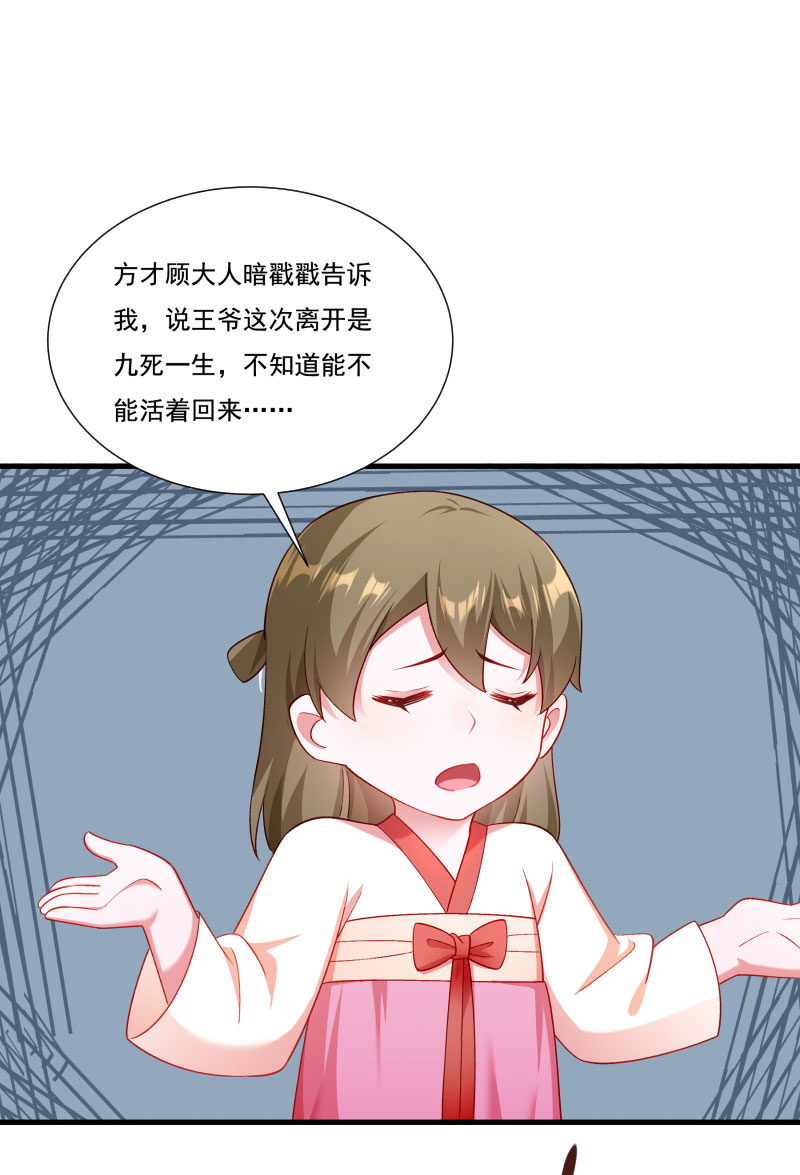 《小皇书VS小皇叔》第160话 出宫 第21页