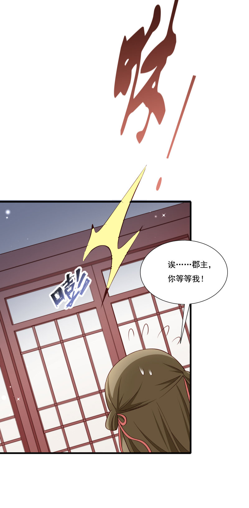 《小皇书VS小皇叔》第160话 出宫 第22页