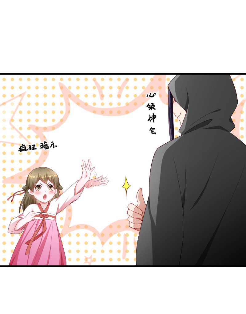《小皇书VS小皇叔》第160话 出宫 第27页