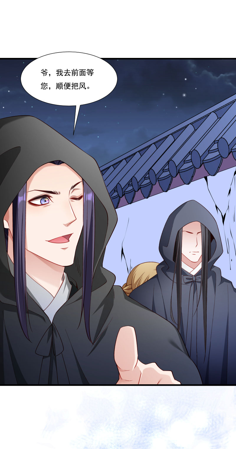 《小皇书VS小皇叔》第160话 出宫 第28页